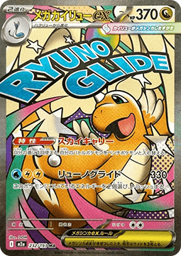 Mega Dragonite ex - MEGA Dream ex (Ultra Rare) [m2a-232] Hauptbild