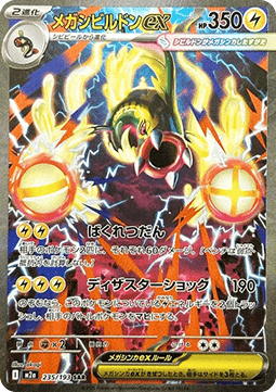 Mega Eelektross ex - MEGA Dream ex (Special Illustration Rare) [m2a-235] Hauptbild