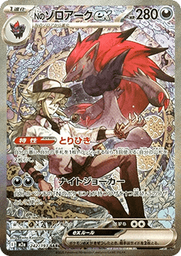 N's Zoroark ex - MEGA Dream ex (Special Illustration Rare) [m2a-242] Immagine principale del prodotto