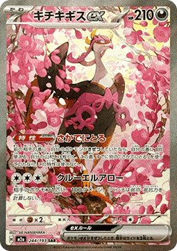 Fezandipiti ex - MEGA Dream ex (Special Illustration Rare) [m2a-244]