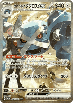 Steven's Metagross ex - MEGA Dream ex (Special Illustration Rare) [m2a-245] Hauptbild
