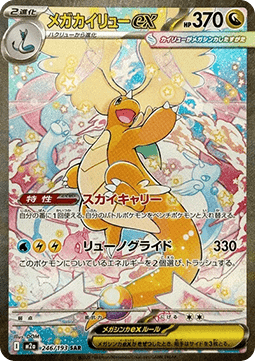 Mega Dragonite ex - MEGA Dream ex (Special Illustration Rare) [m2a-246] Hauptbild