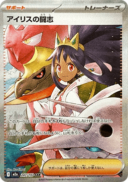 Iris's Fighting Spirit Main image