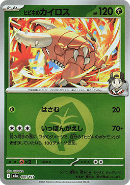 Ethan's Pinsir