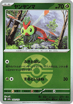 Yanma - MEGA Dream ex: Additionals (Fixed) [xm2a-002] Hoofdafbeelding