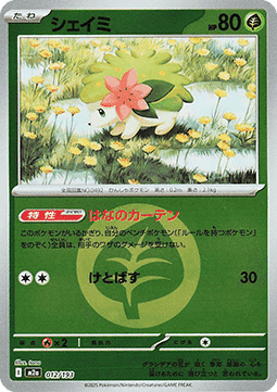 Shaymin Image principale du produit