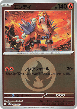Entei Hauptbild