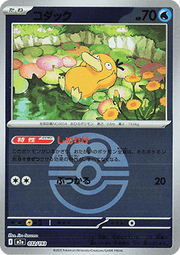 Psyduck - MEGA Dream ex: Additionals (Fixed) [xm2a-032] Main image