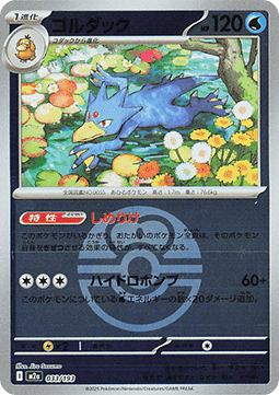 Golduck - MEGA Dream ex: Additionals (Fixed) [xm2a-033] Main image