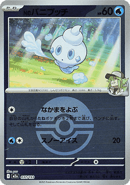 N's Vanillite Image principale du produit