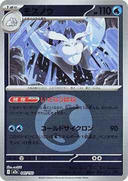 Frosmoth - MEGA Dream ex: Additionals (Fixed) [xm2a-041] Main image