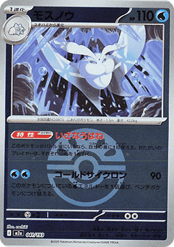 Frosmoth - MEGA Dream ex: Additionals (Fixed) [xm2a-041] Main image