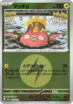 Stunfisk Image principale du produit