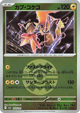 Tapu Koko - MEGA Dream ex: Additionals (Fixed) [xm2a-054] Main image