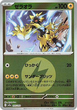 Zeraora Hauptbild