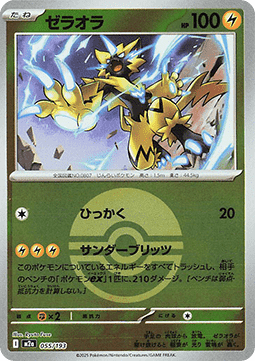 Zeraora - MEGA Dream ex: Additionals (Fixed) [xm2a-055]