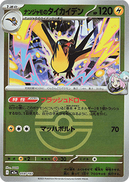 Iono's Kilowattrel