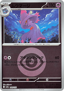 Mismagius - MEGA Dream ex: Additionals (Fixed) [xm2a-068]