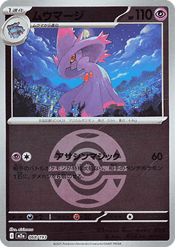 Mismagius - MEGA Dream ex: Additionals (Fixed) [xm2a-068] Main image