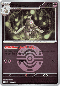 Dusclops - MEGA Dream ex: Additionals (Fixed) [xm2a-073]