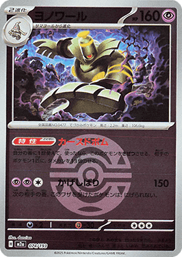 Dusknoir - MEGA Dream ex: Additionals (Fixed) [xm2a-074] Main image