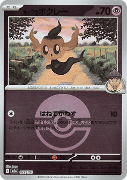 Hop's Phantump Image principale du produit