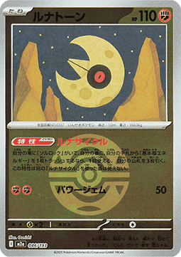 Lunatone - MEGA Dream ex: Additionals (Fixed) [xm2a-086] Hauptbild