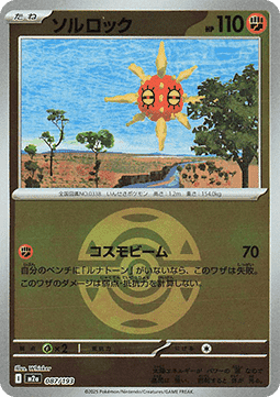 Solrock - MEGA Dream ex: Additionals (Fixed) [xm2a-087] Main image
