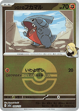 Cynthia's Gible Image principale du produit