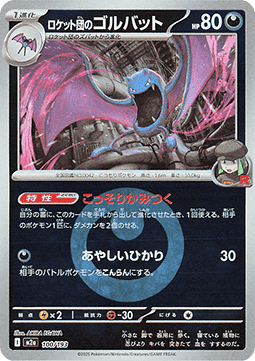 Team Rocket's Golbat - MEGA Dream ex: Additionals (Fixed) [xm2a-100] Main image
