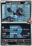 Team Rocket's Murkrow - MEGA Dream ex: Additionals (Fixed) [xm2a-102]