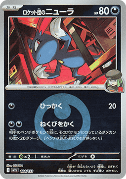 Team Rocket's Sneasel - MEGA Dream ex: Additionals (Fixed) [xm2a-104] Main image