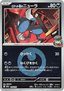 Team Rocket's Sneasel - MEGA Dream ex: Additionals (Fixed) [xm2a-104]