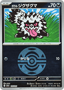 Galarian Zigzagoon Image principale du produit