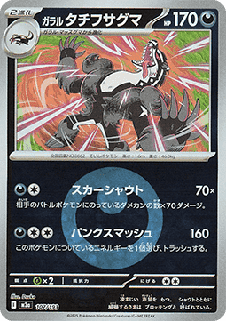 Galarian Obstagoon - MEGA Dream ex: Additionals (Fixed) [xm2a-107] Main image