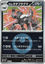Galarian Obstagoon - MEGA Dream ex: Additionals (Fixed) [xm2a-107]