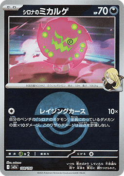 Cynthia's Spiritomb - MEGA Dream ex: Additionals (Fixed) [xm2a-108] Main image