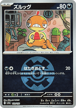 Scraggy - MEGA Dream ex: Additionals (Fixed) [xm2a-109] Main image