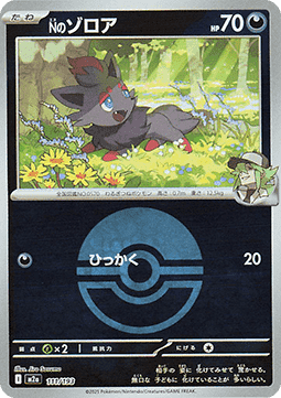 N's Zorua - MEGA Dream ex: Additionals (Fixed) [xm2a-111] Main image