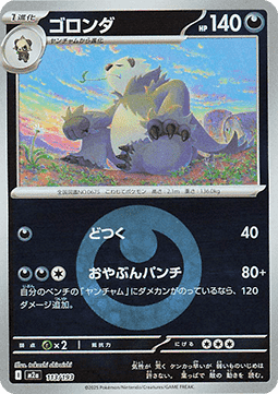 Pangoro - MEGA Dream ex: Additionals (Fixed) [xm2a-113] Main image