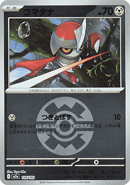 Pawniard - MEGA Dream ex: Additionals (Fixed) [xm2a-116] Main image