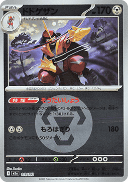 Kingambit - MEGA Dream ex: Additionals (Fixed) [xm2a-118] Main image