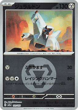 Duraludon - MEGA Dream ex: Additionals (Fixed) [xm2a-121] Hoofdafbeelding