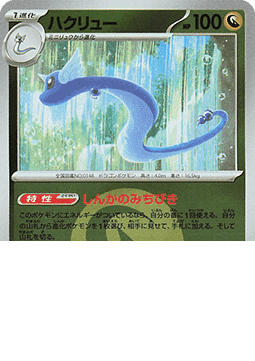 Dragonair