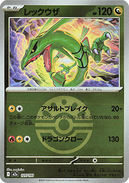 Rayquaza - MEGA Dream ex: Additionals (Fixed) [xm2a-127] Hoofdafbeelding