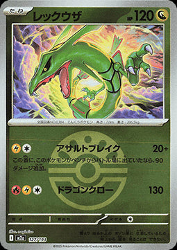 Rayquaza - MEGA Dream ex: Additionals (Fixed) [xm2a-127] Hover Image