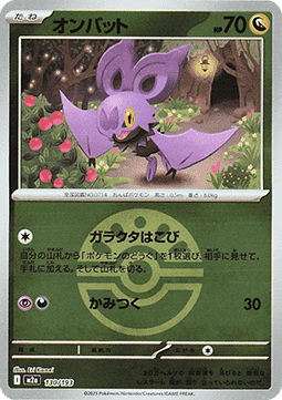 Noibat - MEGA Dream ex: Additionals (Fixed) [xm2a-130] Main image