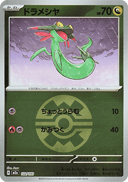 Dreepy Main image
