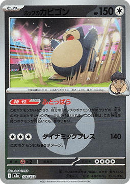 Hop's Snorlax Hauptbild