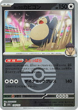 Hop's Snorlax Main image